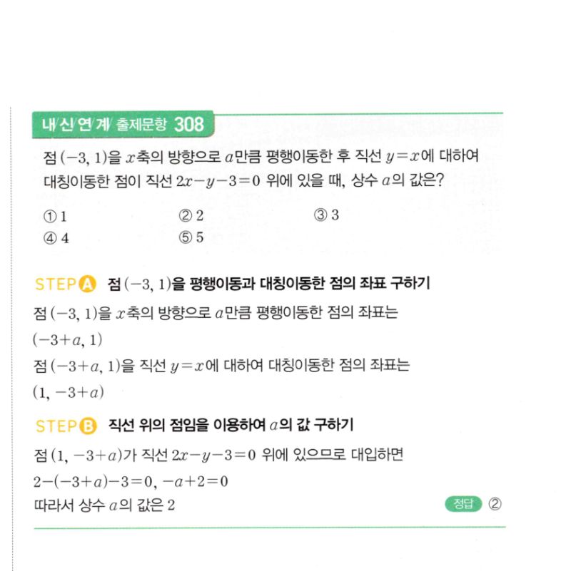 마플시너지 공통수학2 583번 해설 이미지 2