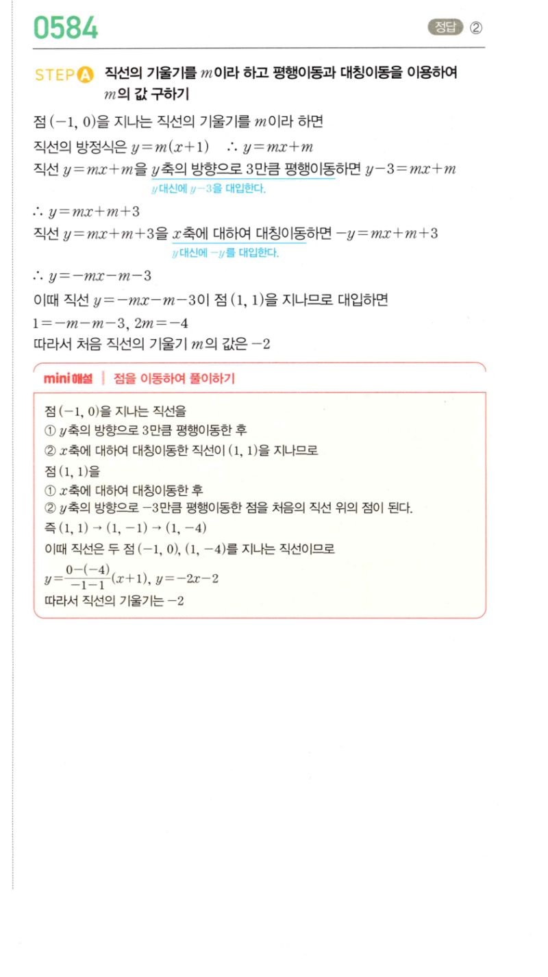 마플시너지 공통수학2 584번 해설 이미지 1