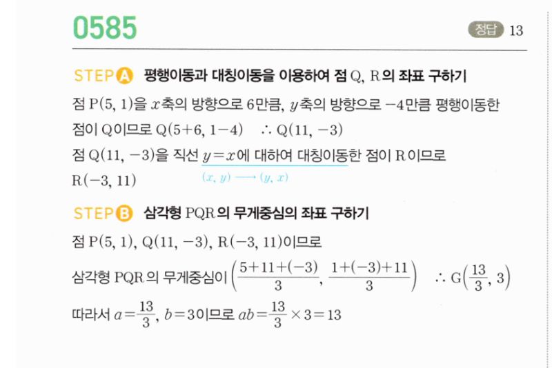 마플시너지 공통수학2 585번 해설 이미지 1