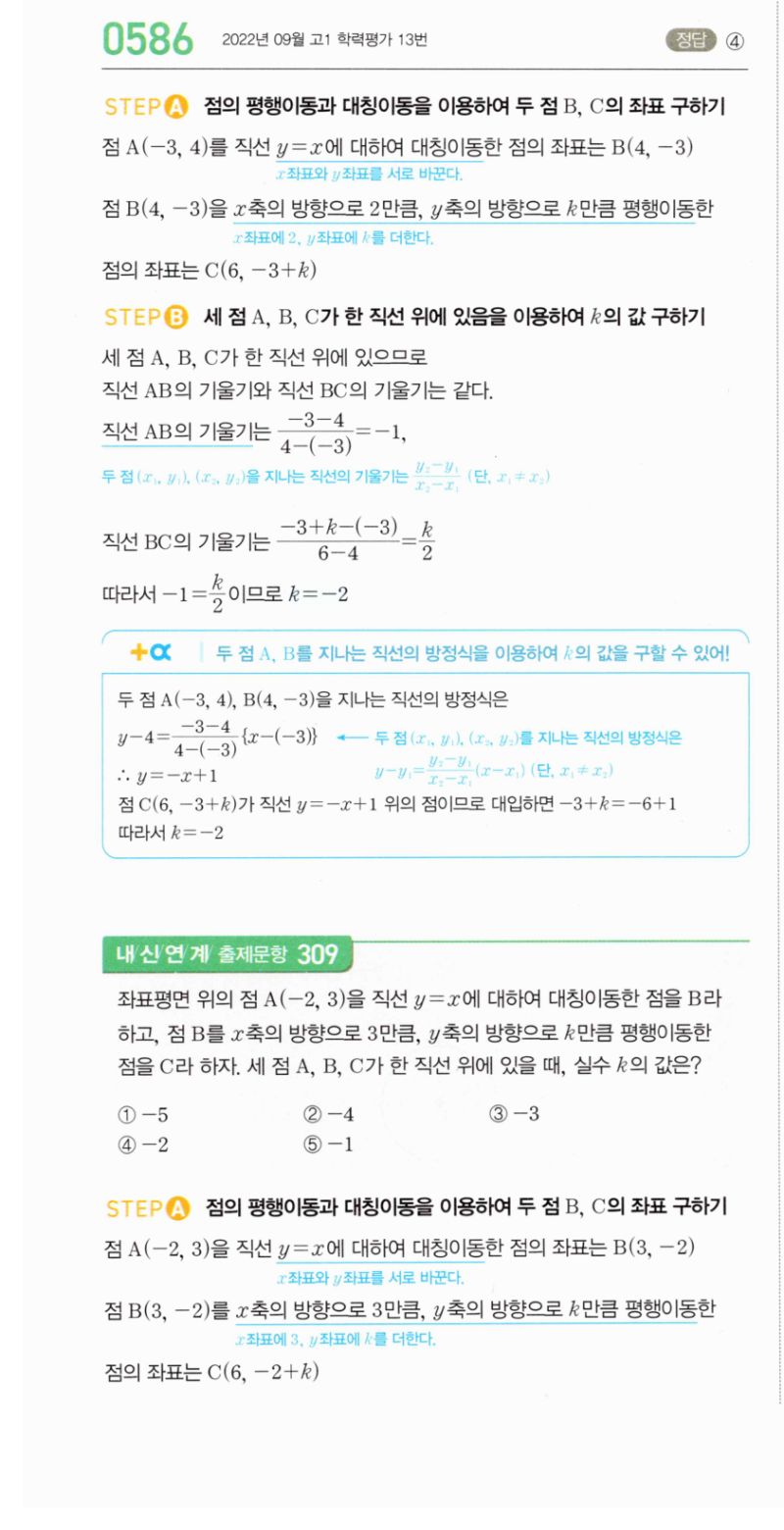 마플시너지 공통수학2 586번 해설 이미지 1