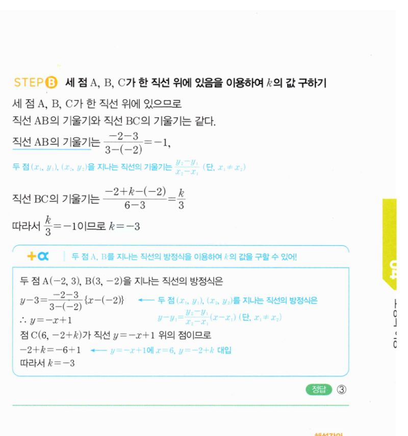 마플시너지 공통수학2 586번 해설 이미지 2