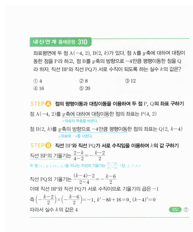 마플시너지 공통수학2 587번 해설 이미지 2
