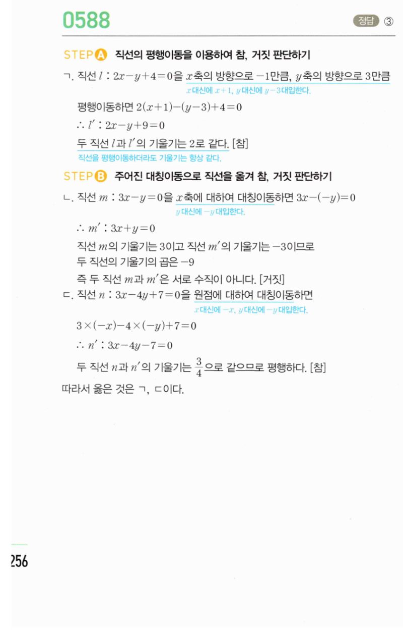 마플시너지 공통수학2 588번 해설 이미지 1