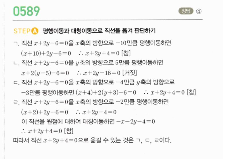 마플시너지 공통수학2 589번 해설 이미지 1