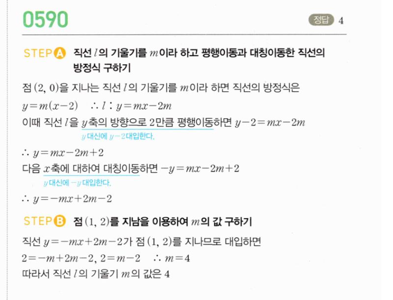 마플시너지 공통수학2 590번 해설 이미지 1
