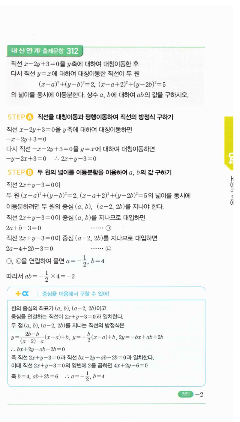 마플시너지 공통수학2 592번 해설 이미지 2
