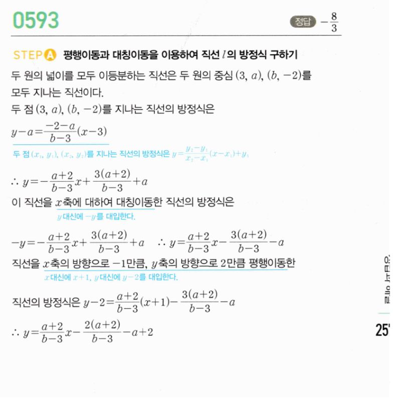 마플시너지 공통수학2 593번 해설 이미지 1