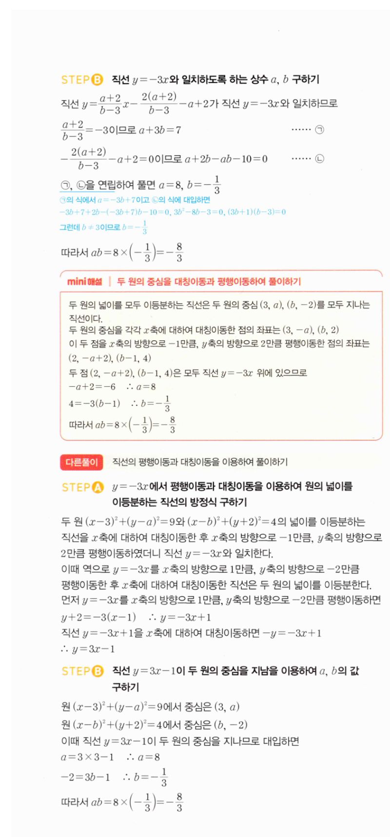 마플시너지 공통수학2 593번 해설 이미지 2