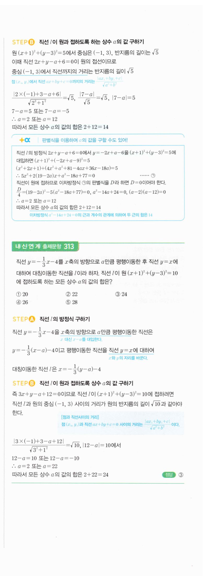 마플시너지 공통수학2 594번 해설 이미지 2