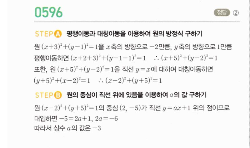 마플시너지 공통수학2 596번 해설 이미지 1