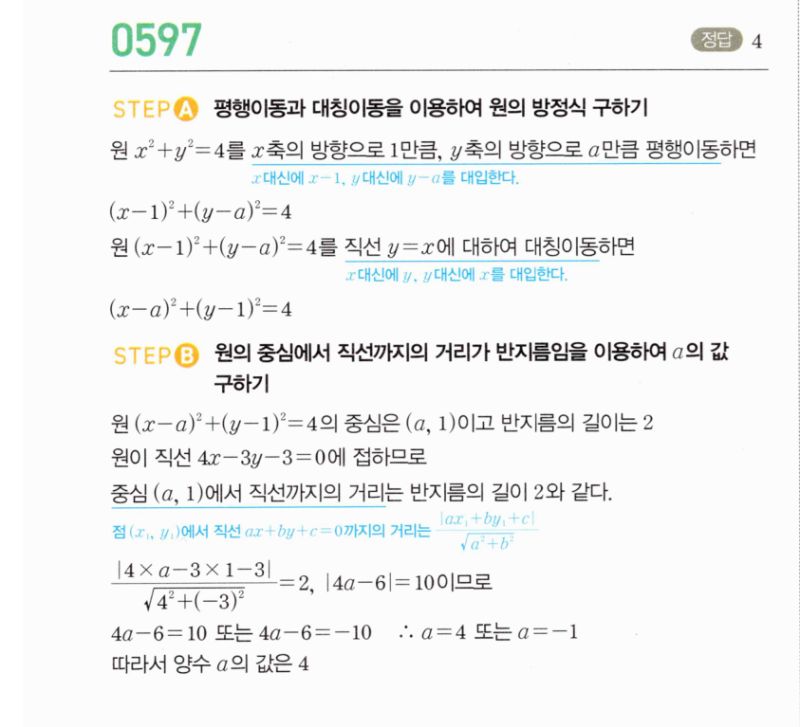 마플시너지 공통수학2 597번 해설 이미지 1