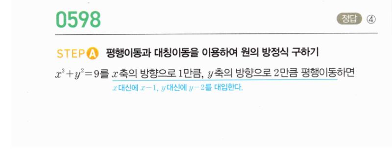 마플시너지 공통수학2 598번 해설 이미지 1