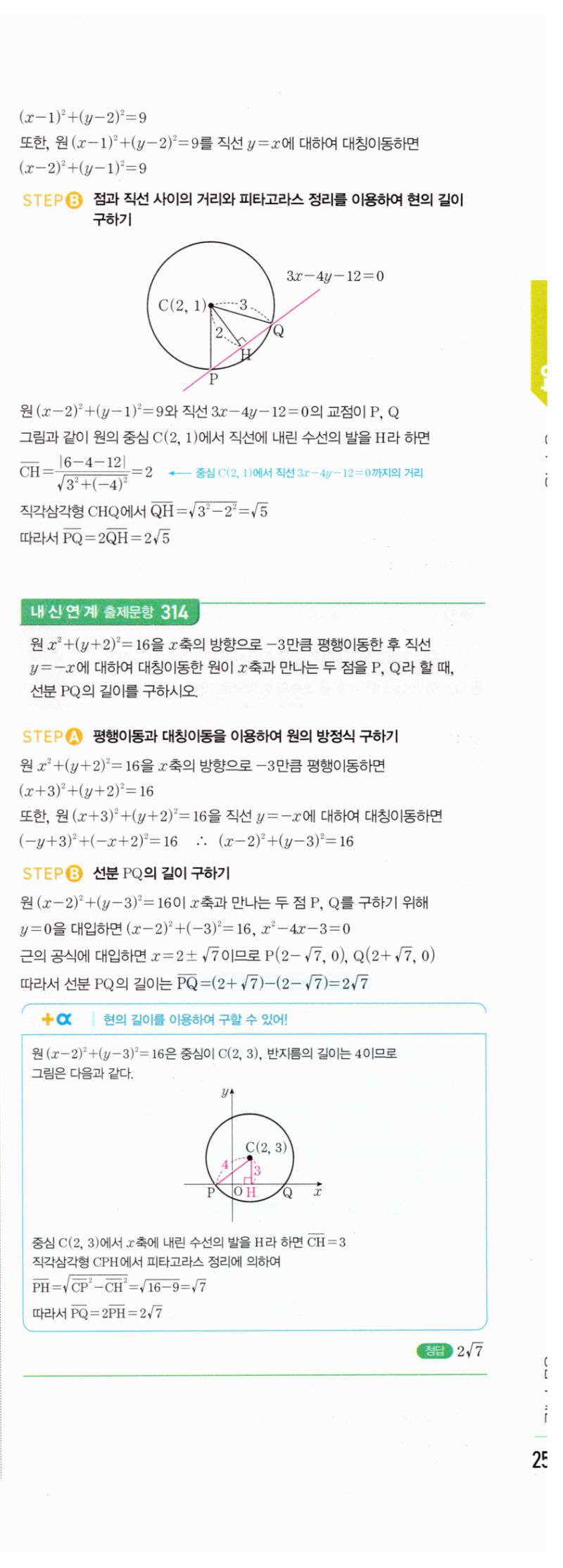 마플시너지 공통수학2 598번 해설 이미지 2