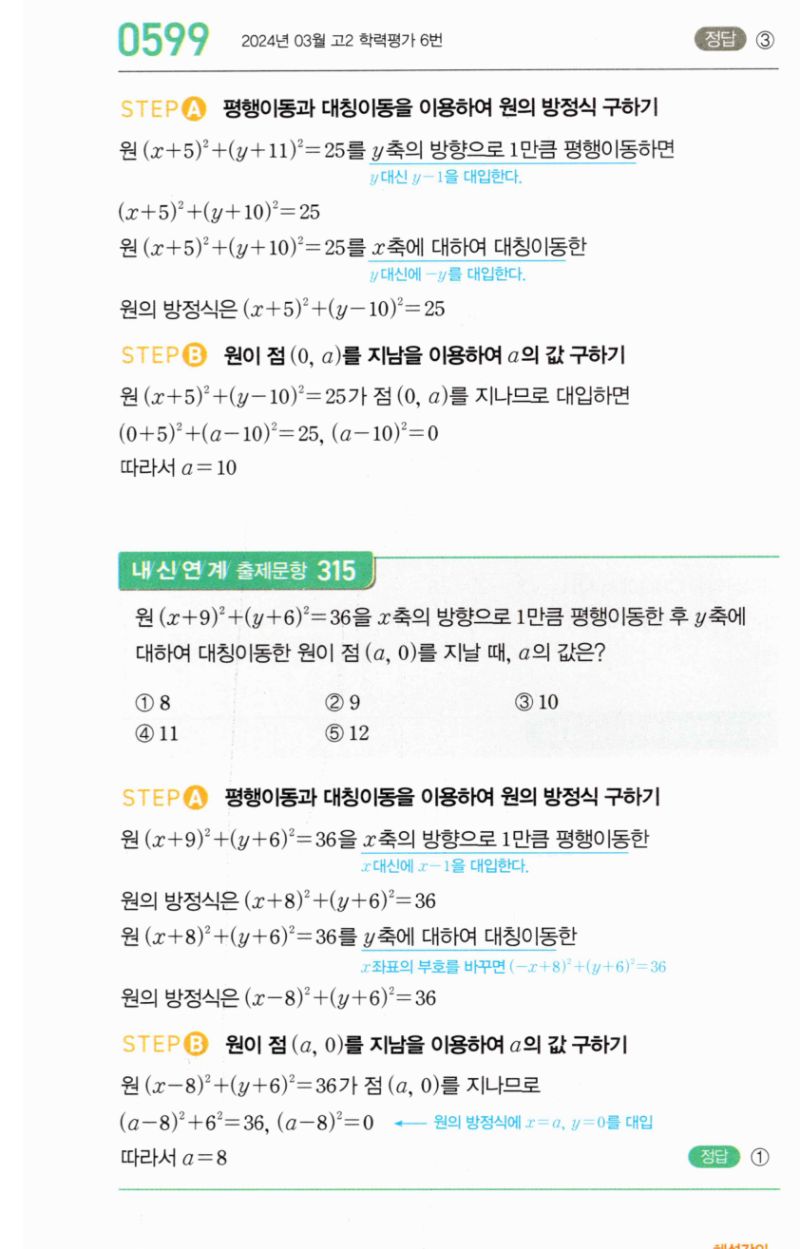 마플시너지 공통수학2 599번 해설 이미지 1