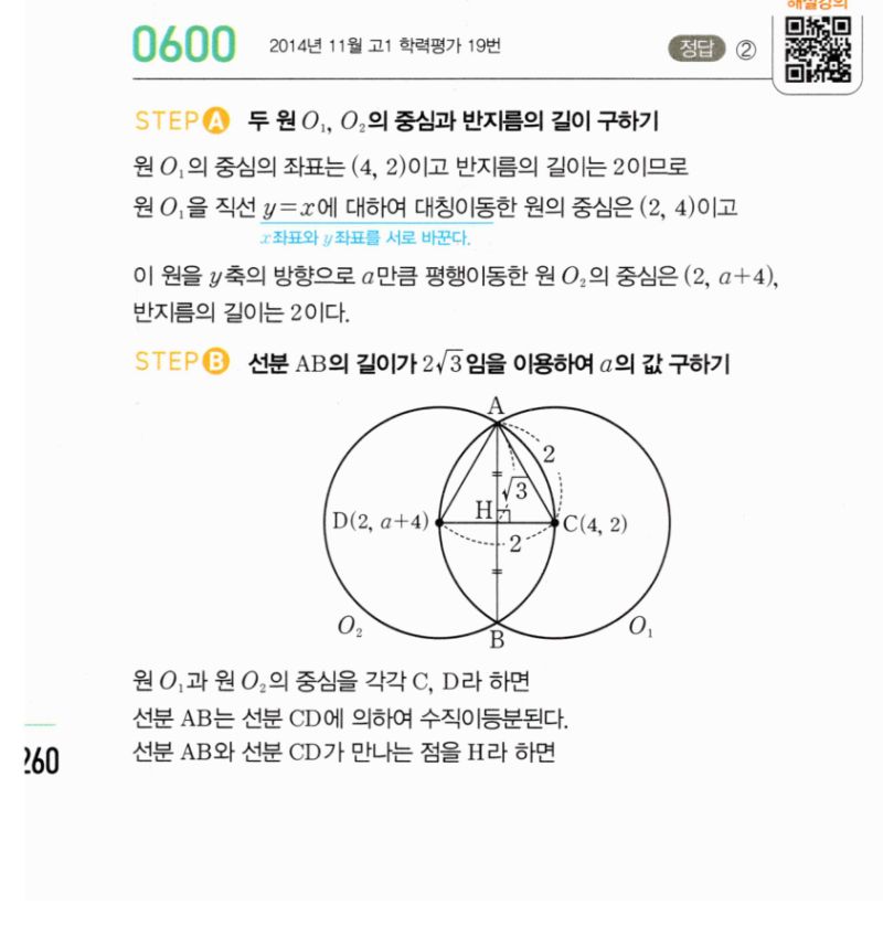 마플시너지 공통수학2 600번 해설 이미지 1