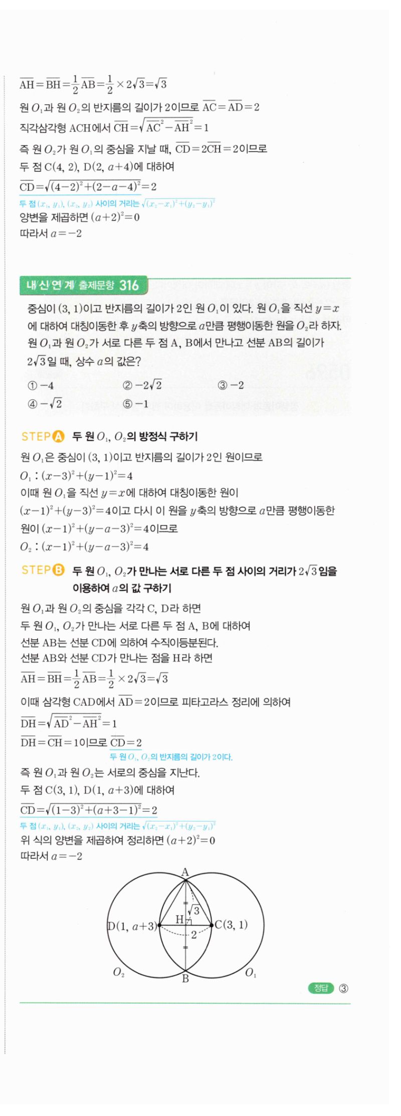 마플시너지 공통수학2 600번 해설 이미지 2