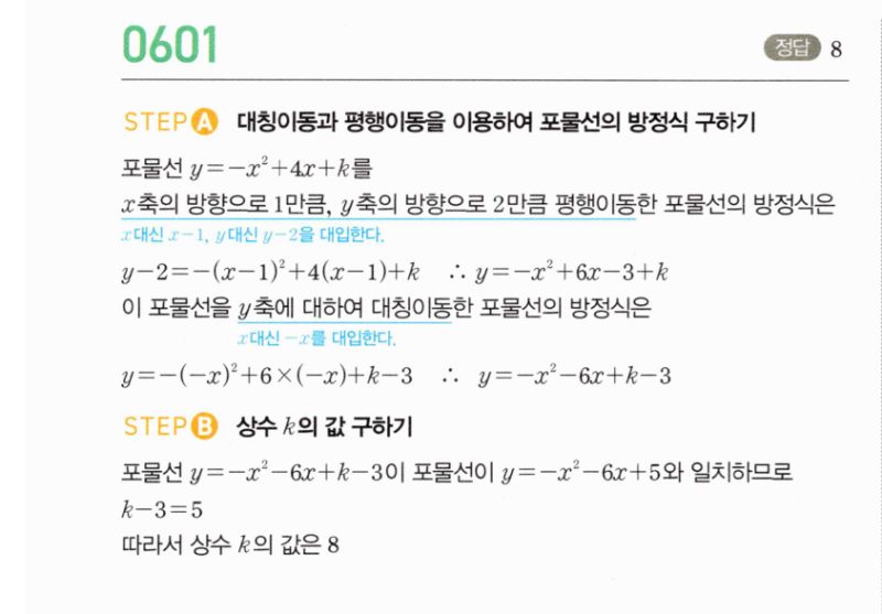 마플시너지 공통수학2 601번 해설 이미지 1