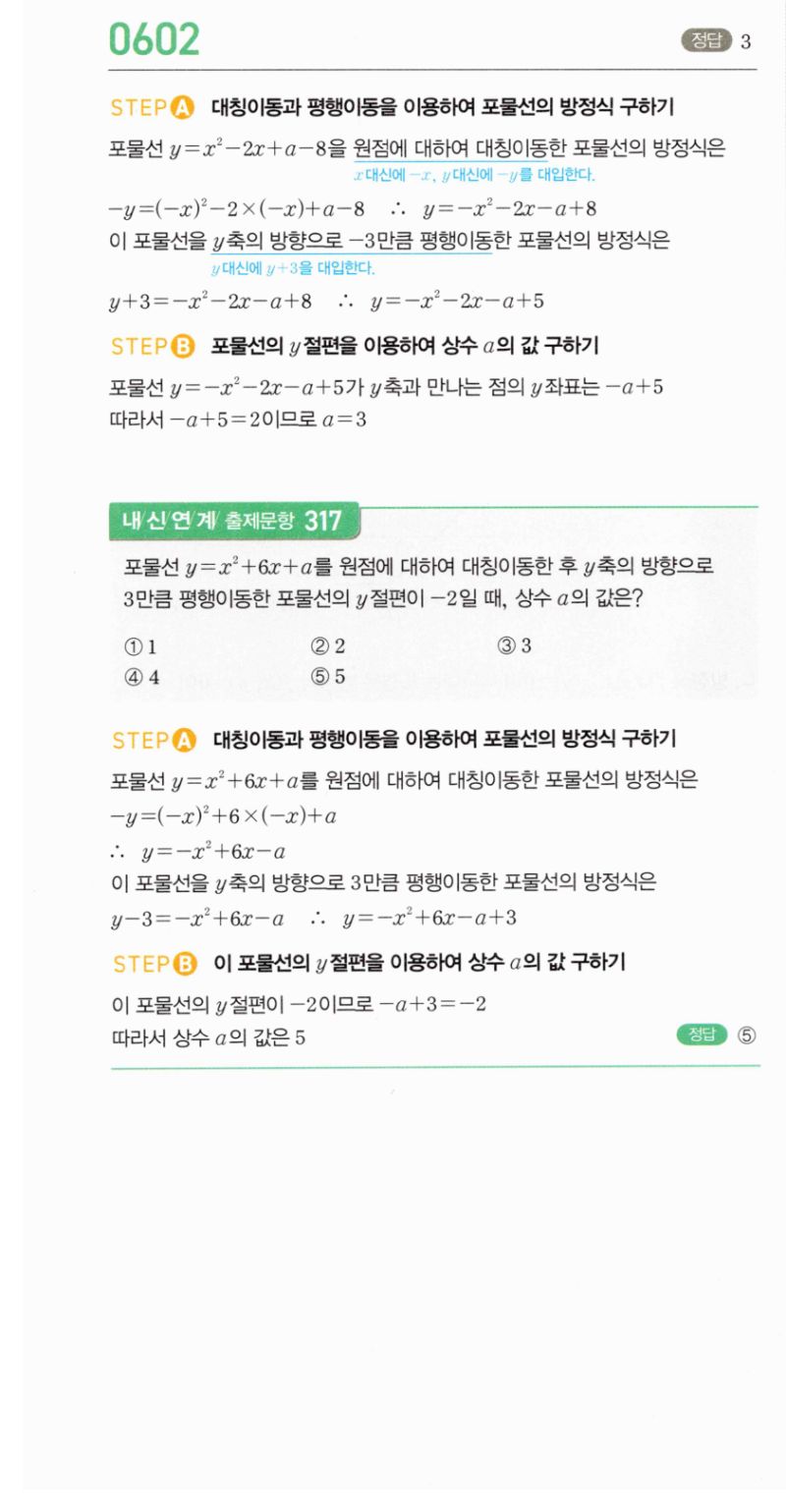 마플시너지 공통수학2 602번 해설 이미지 1