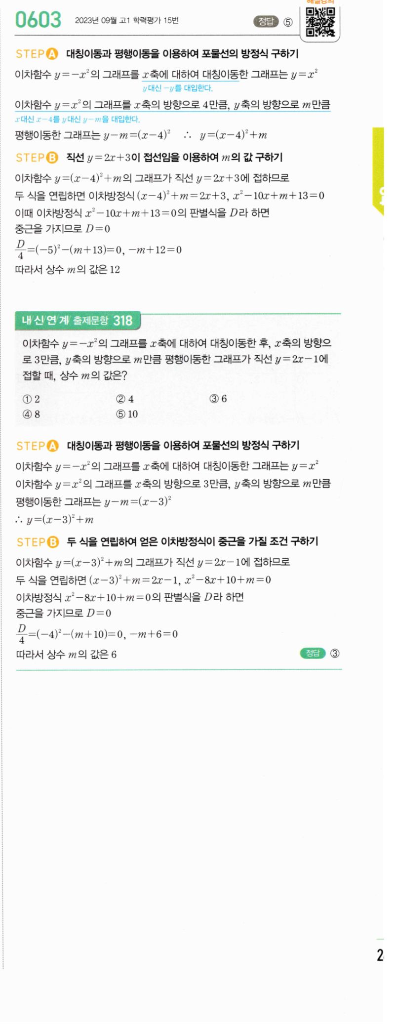 마플시너지 공통수학2 603번 해설 이미지 1