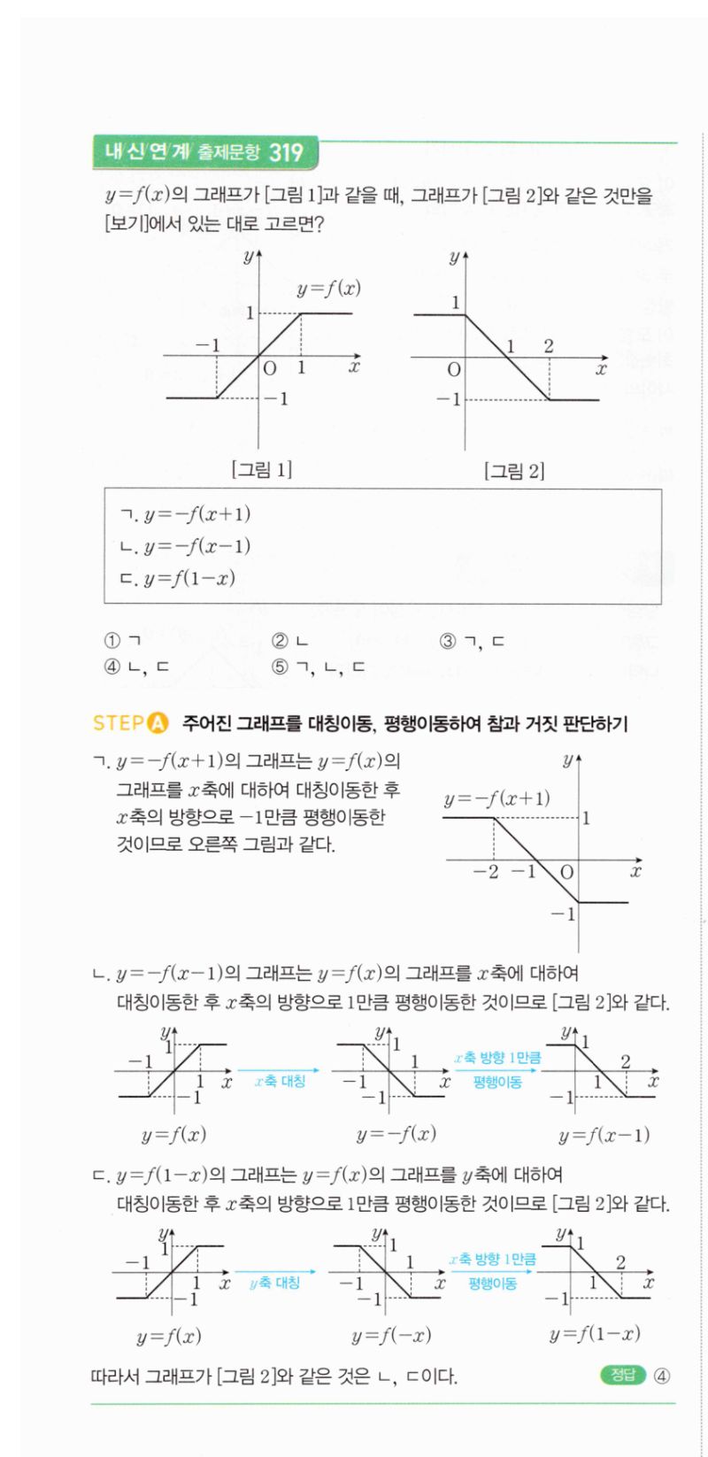 마플시너지 공통수학2 606번 해설 이미지 2