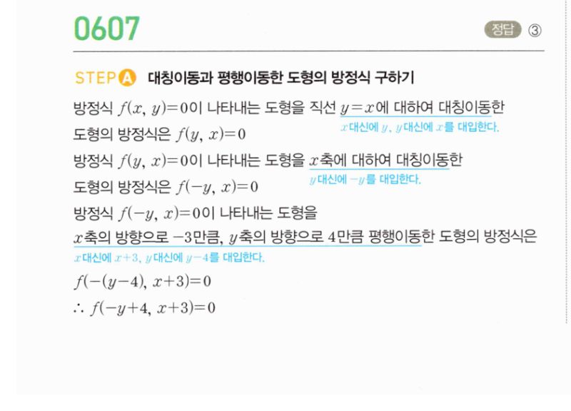 마플시너지 공통수학2 607번 해설 이미지 1