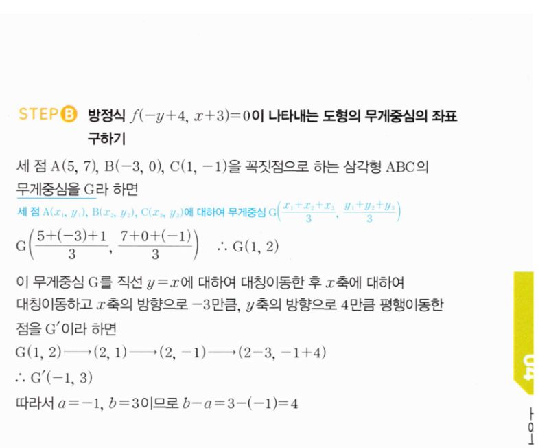 마플시너지 공통수학2 607번 해설 이미지 2