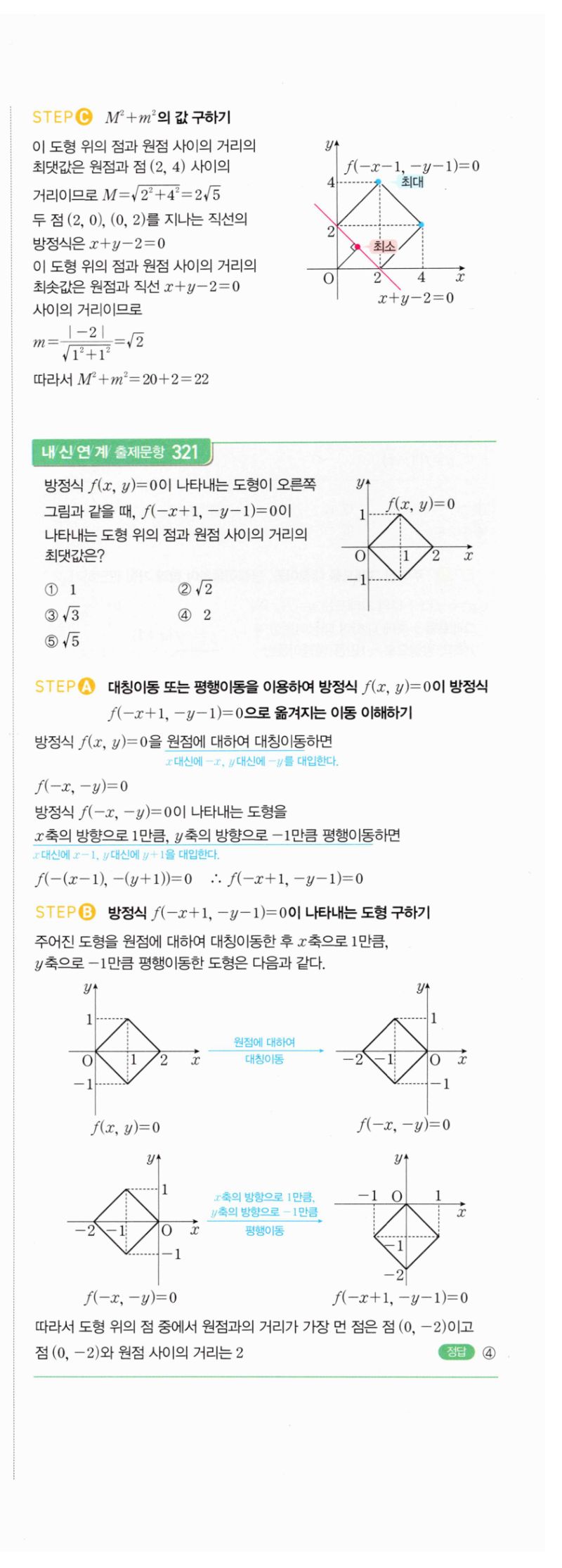 마플시너지 공통수학2 609번 해설 이미지 2