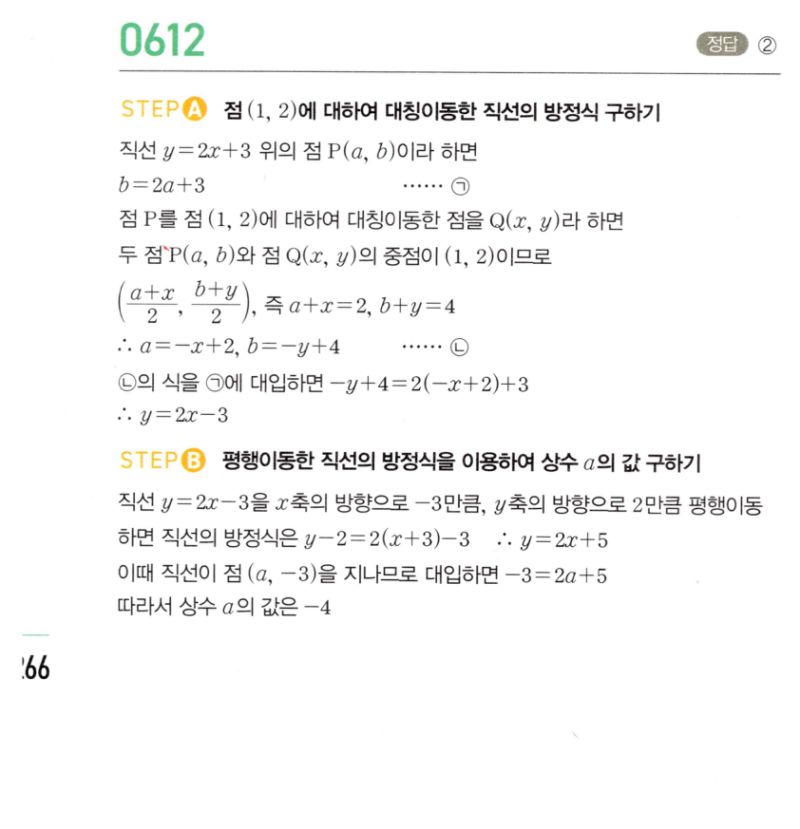 마플시너지 공통수학2 612번 해설 이미지 1