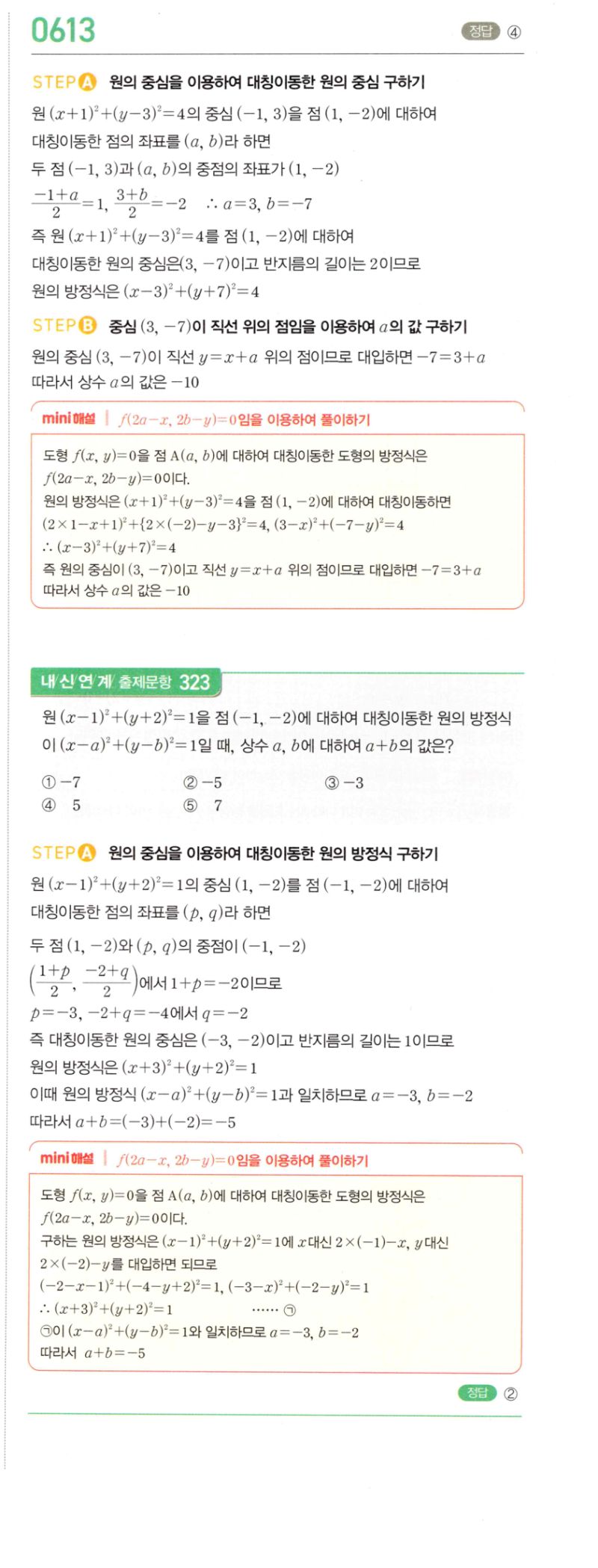 마플시너지 공통수학2 613번 해설 이미지 1