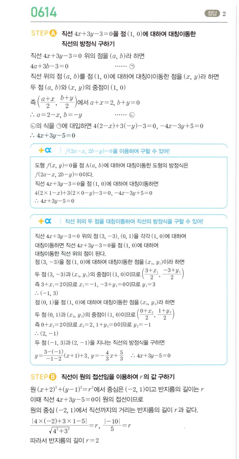 마플시너지 공통수학2 614번 해설 이미지 1