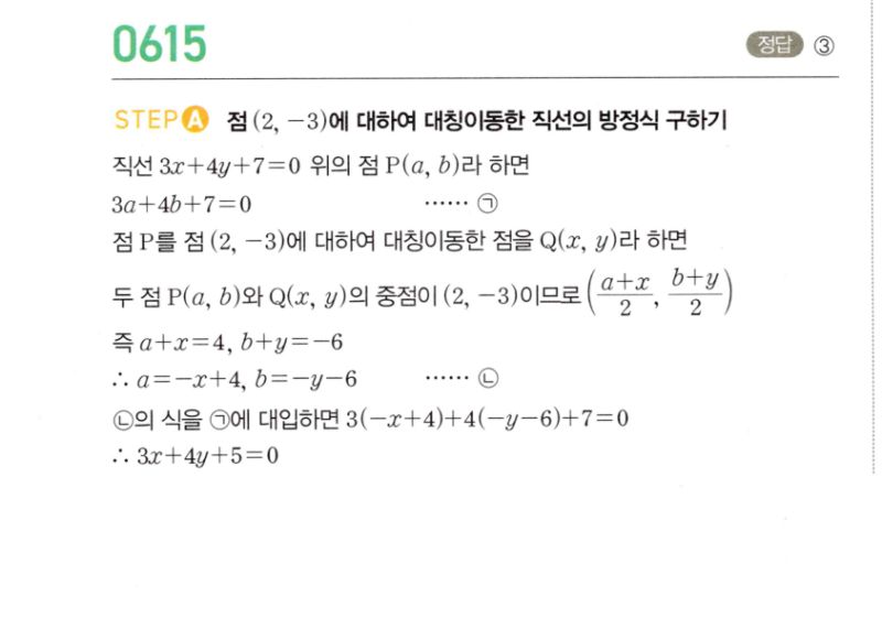마플시너지 공통수학2 615번 해설 이미지 1