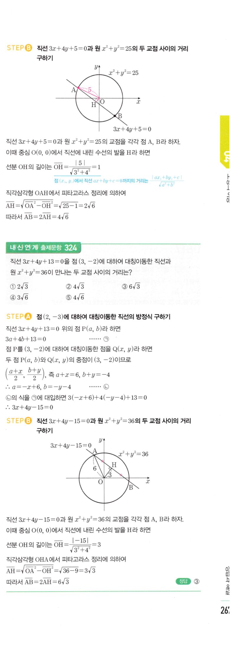 마플시너지 공통수학2 615번 해설 이미지 2