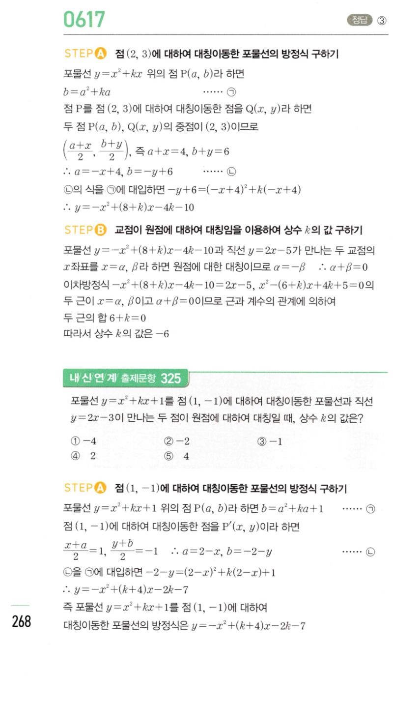 마플시너지 공통수학2 617번 해설 이미지 1