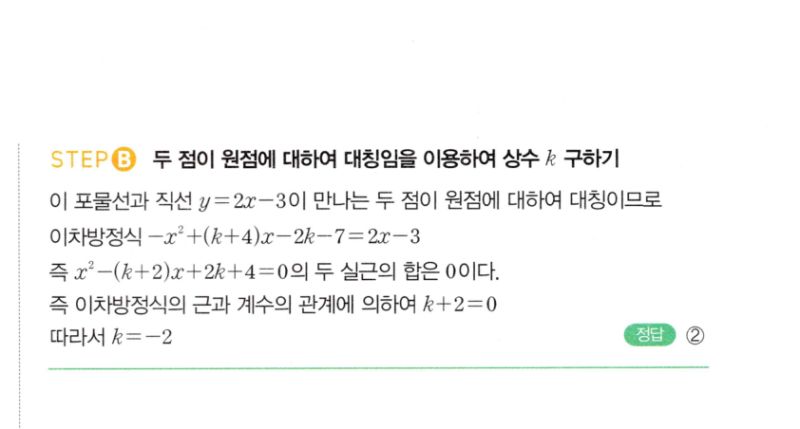 마플시너지 공통수학2 617번 해설 이미지 2