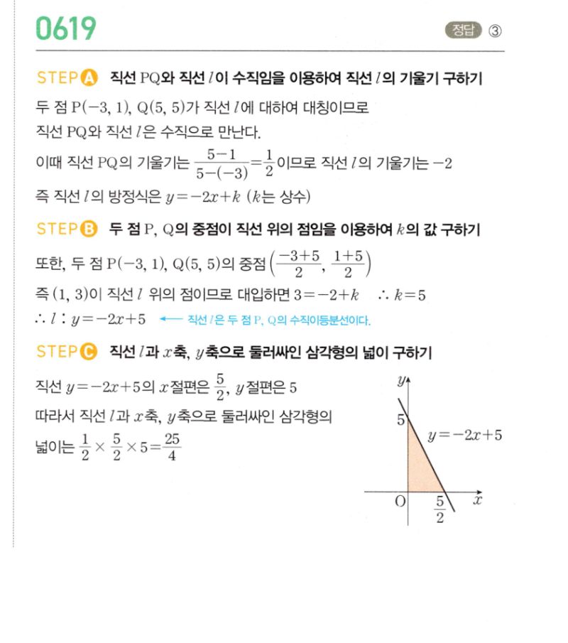 마플시너지 공통수학2 619번 해설 이미지 1