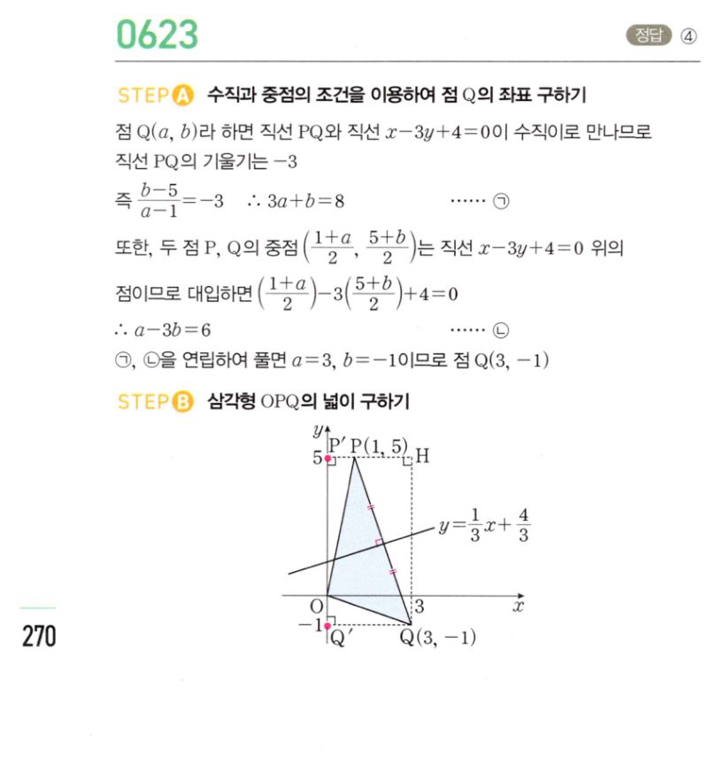 마플시너지 공통수학2 623번 해설 이미지 1