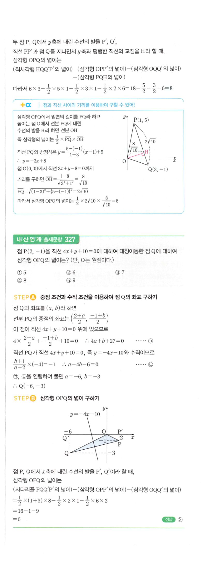 마플시너지 공통수학2 623번 해설 이미지 2