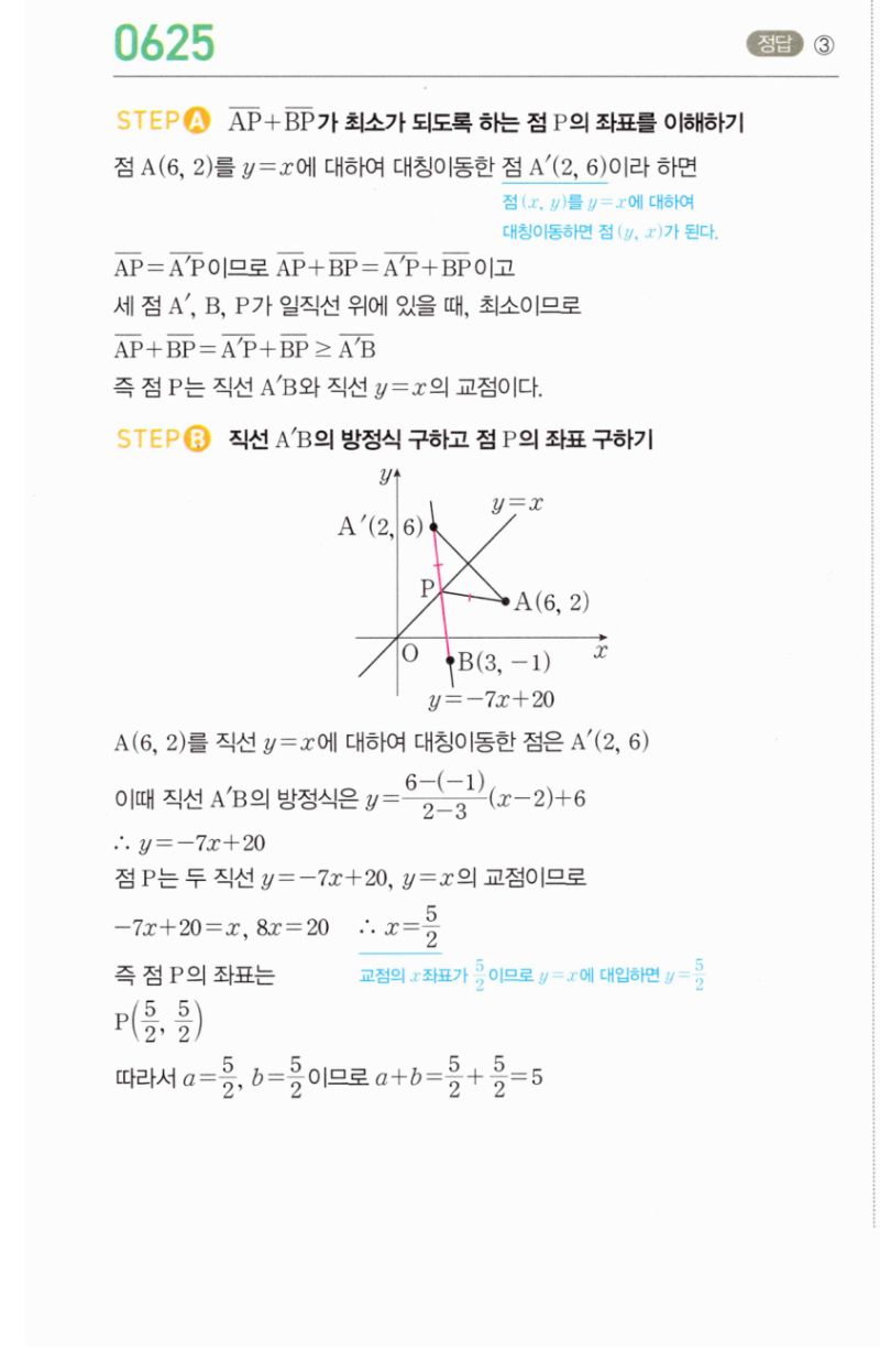 마플시너지 공통수학2 625번 해설 이미지 1