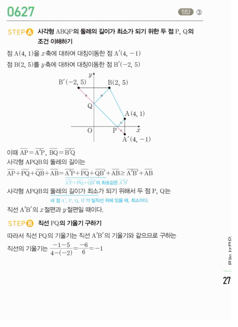 마플시너지 공통수학2 627번 해설 이미지 1