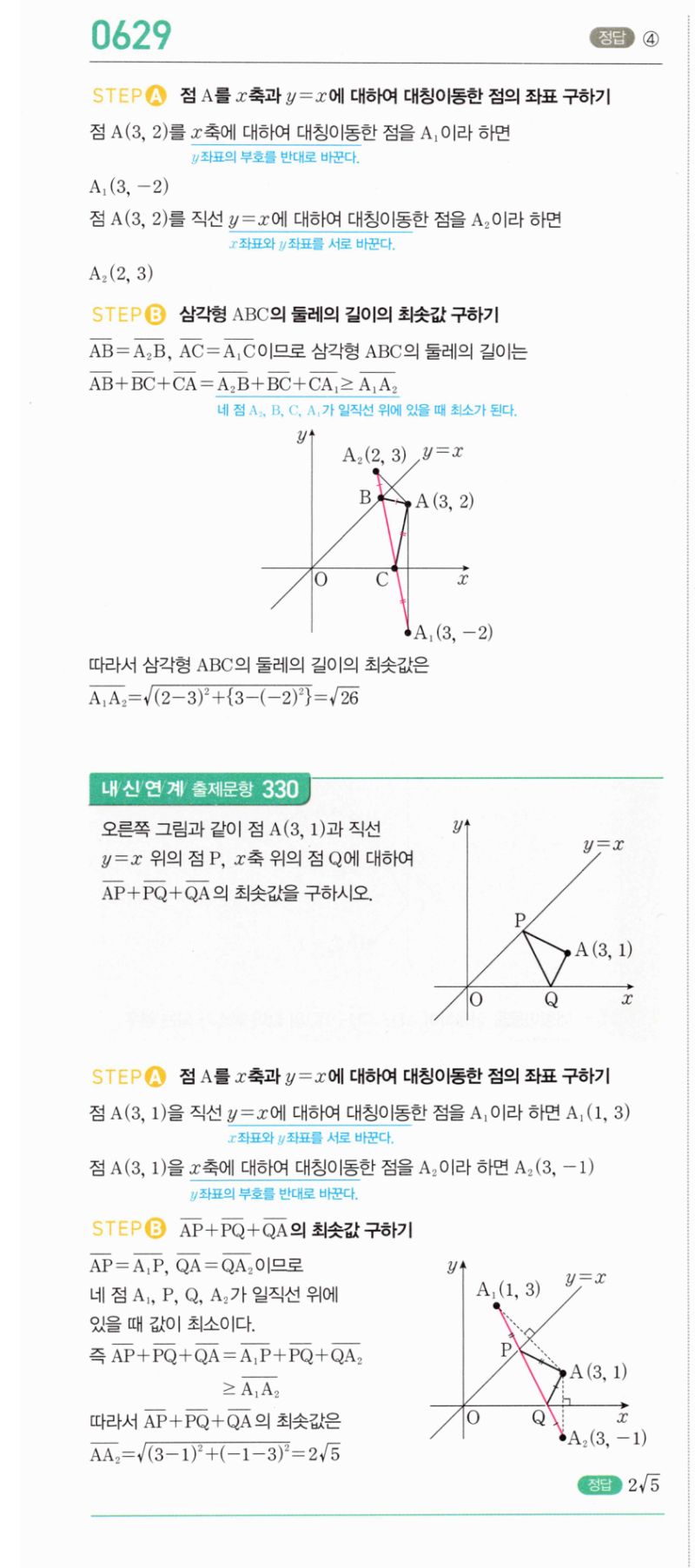 마플시너지 공통수학2 629번 해설 이미지 1
