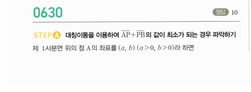 마플시너지 공통수학2 630번 해설 이미지 1