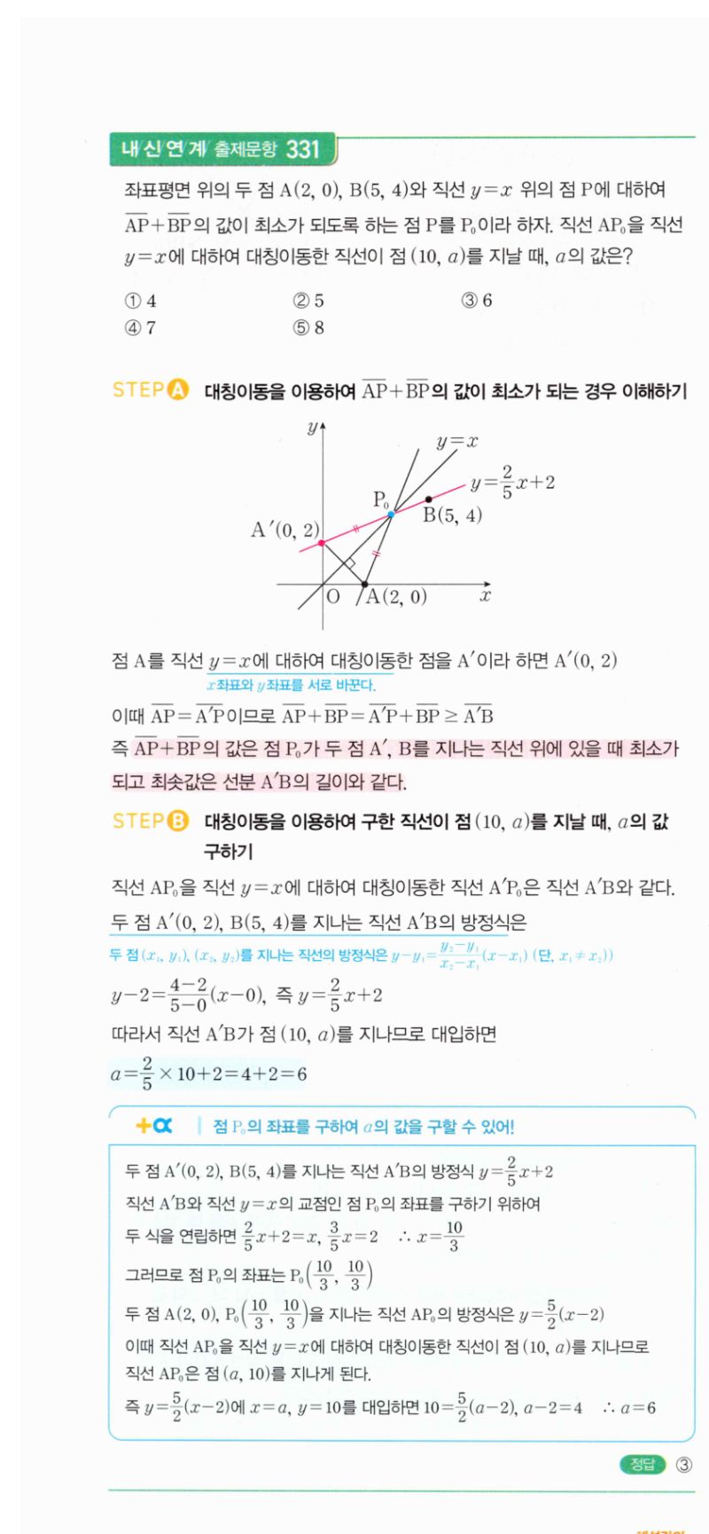 마플시너지 공통수학2 631번 해설 이미지 2