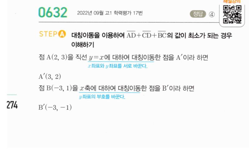 마플시너지 공통수학2 632번 해설 이미지 1