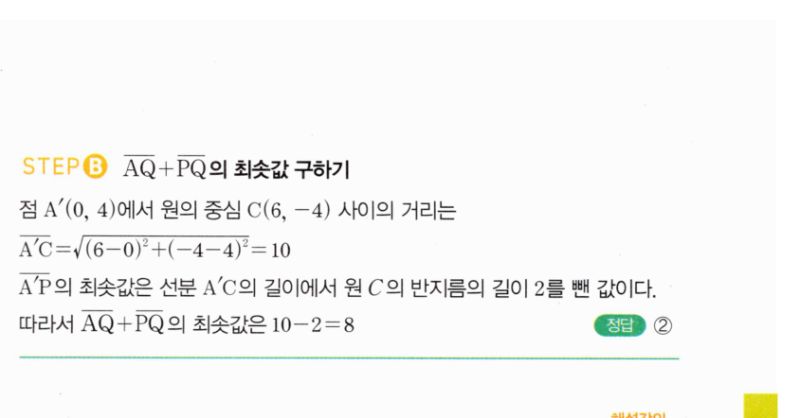 마플시너지 공통수학2 633번 해설 이미지 2
