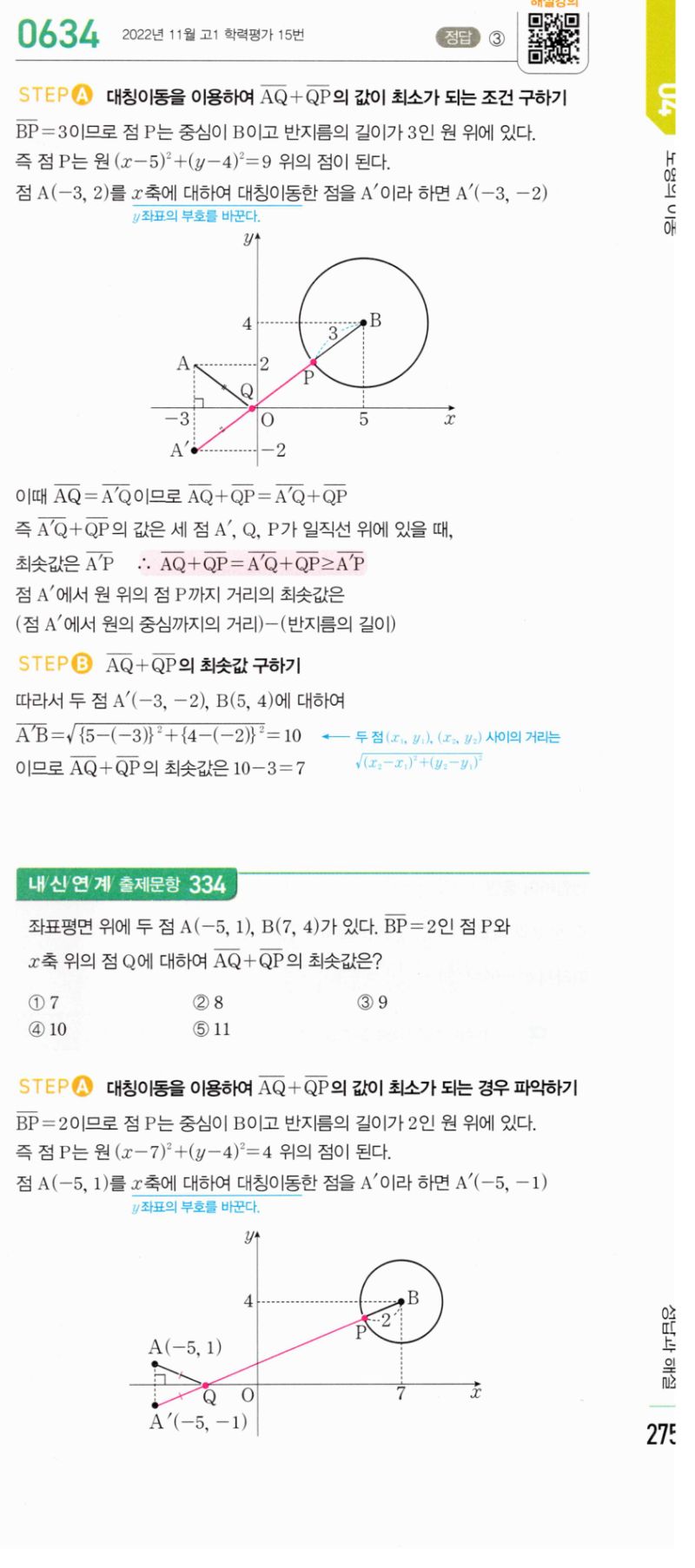 마플시너지 공통수학2 634번 해설 이미지 1