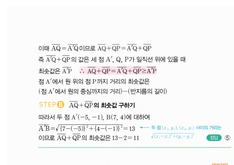 마플시너지 공통수학2 634번 해설 이미지 2