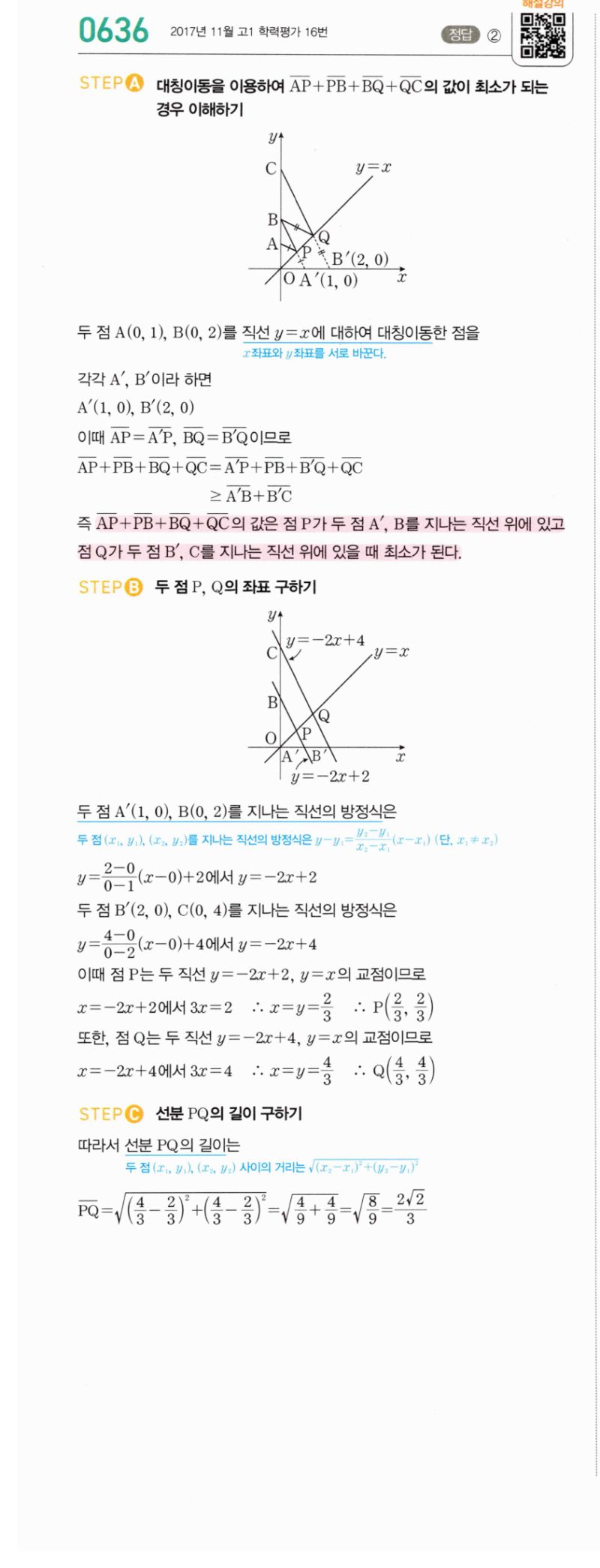 마플시너지 공통수학2 636번 해설 이미지 1