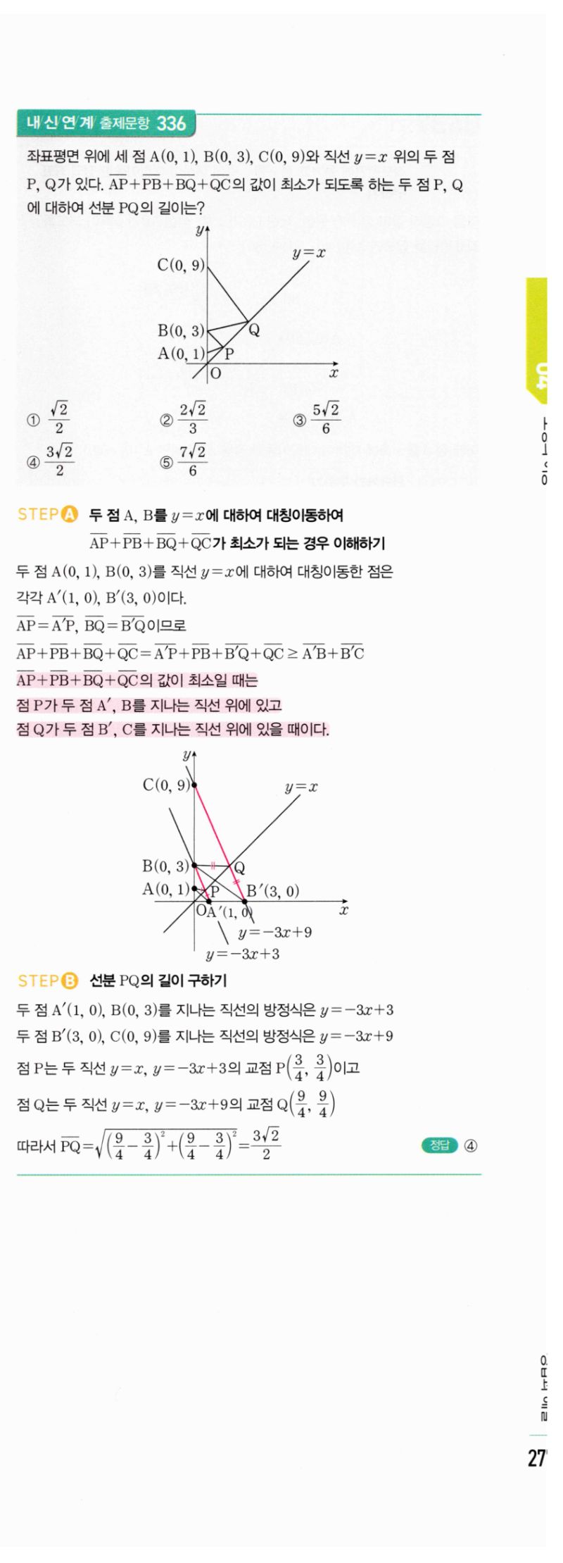 마플시너지 공통수학2 636번 해설 이미지 2