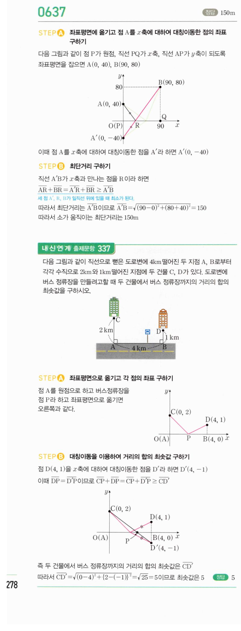 마플시너지 공통수학2 637번 해설 이미지 1