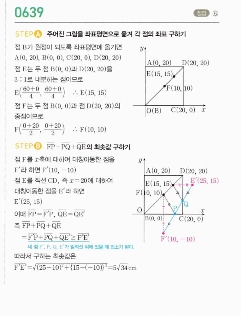 마플시너지 공통수학2 639번 해설 이미지 1
